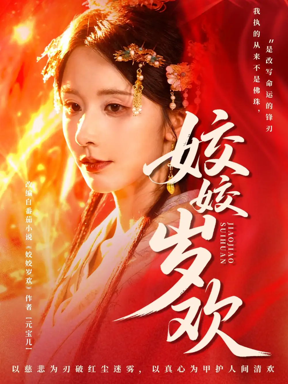 姣姣岁欢休夫嫡女真千金飒爆皇城